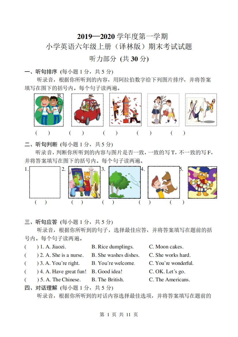 译林版小学英语六年级上册期末英语试题含答案