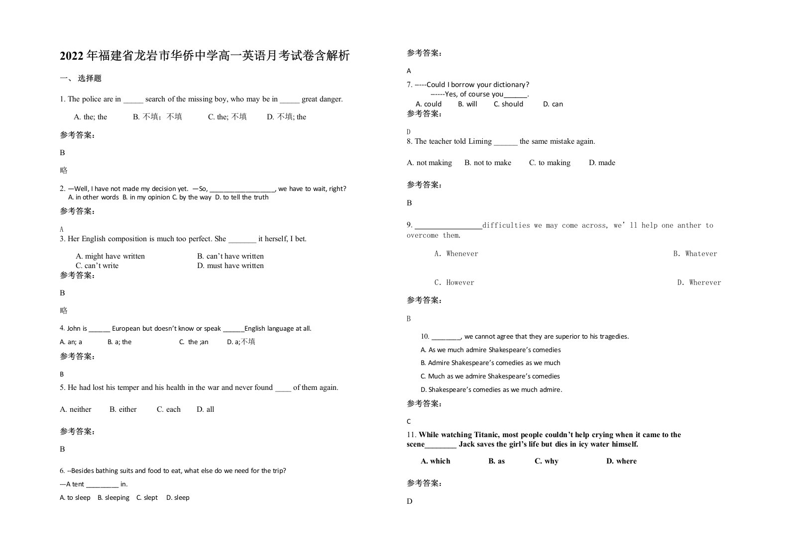 2022年福建省龙岩市华侨中学高一英语月考试卷含解析