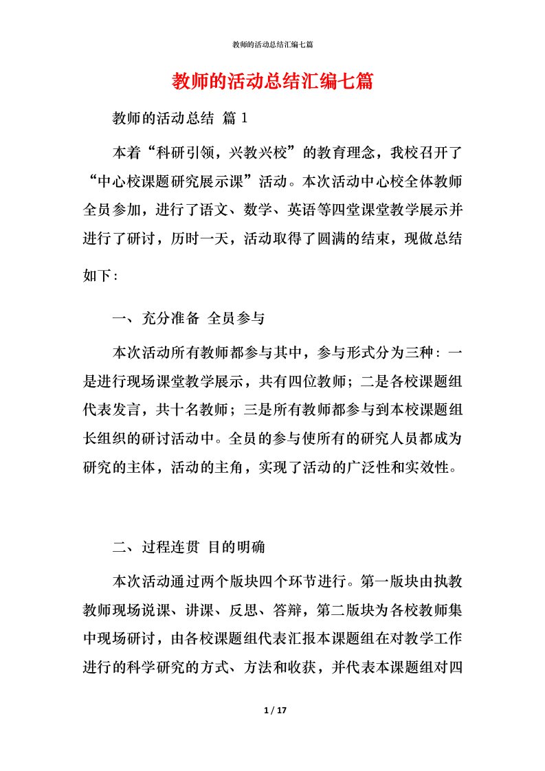 教师的活动总结汇编七篇_1