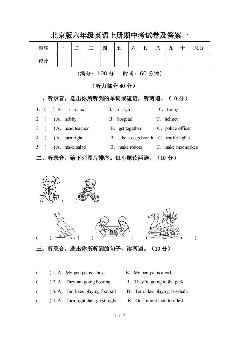 北京版六年级英语上册期中考试卷及答案一