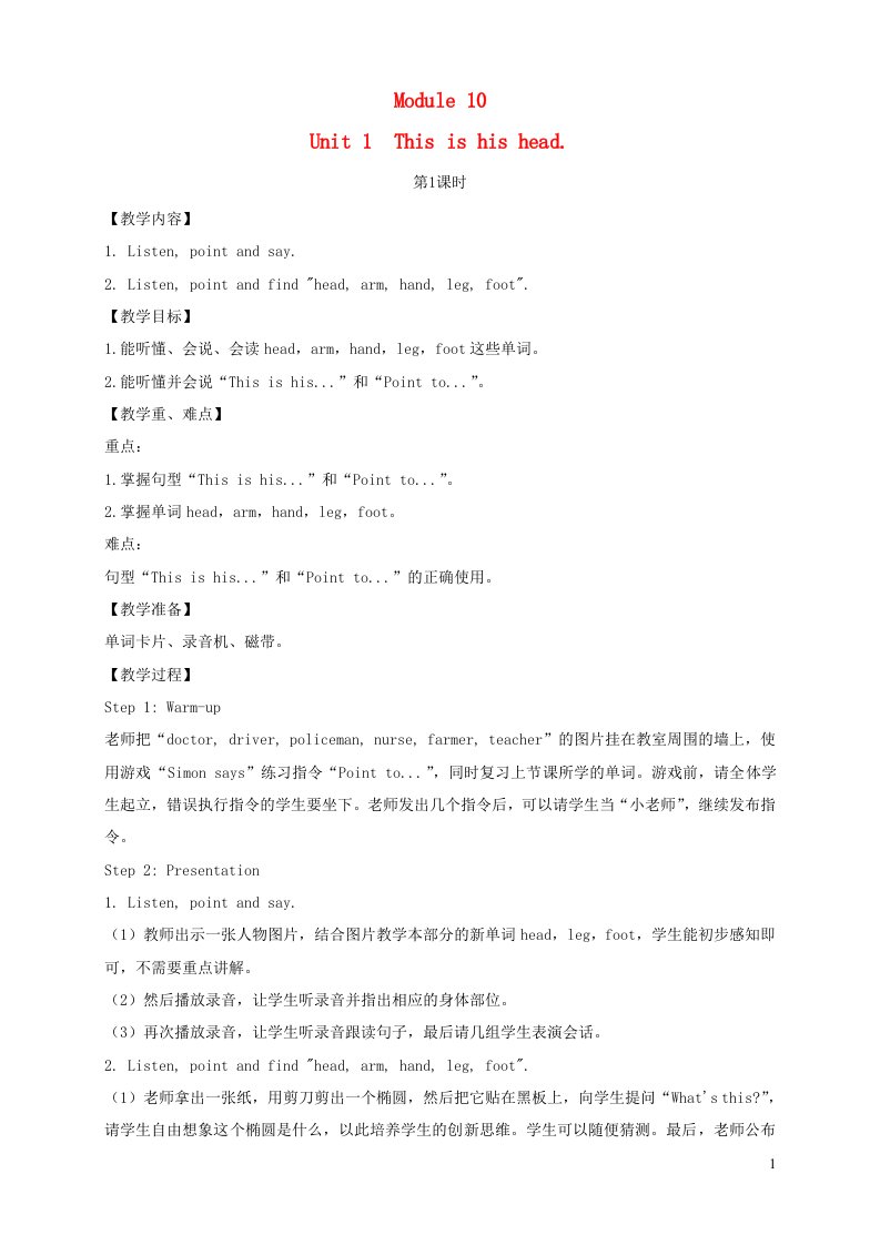 2021秋三年级英语上册Module10Unit1Thisishishead第1课时教案外研版三起