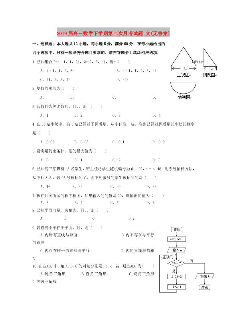 2019届高三数学下学期第二次月考试题