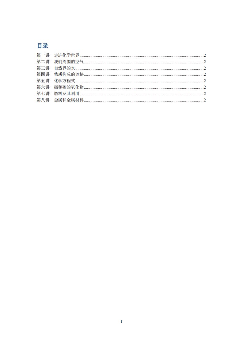 初二升初三【化学教材】【答案】