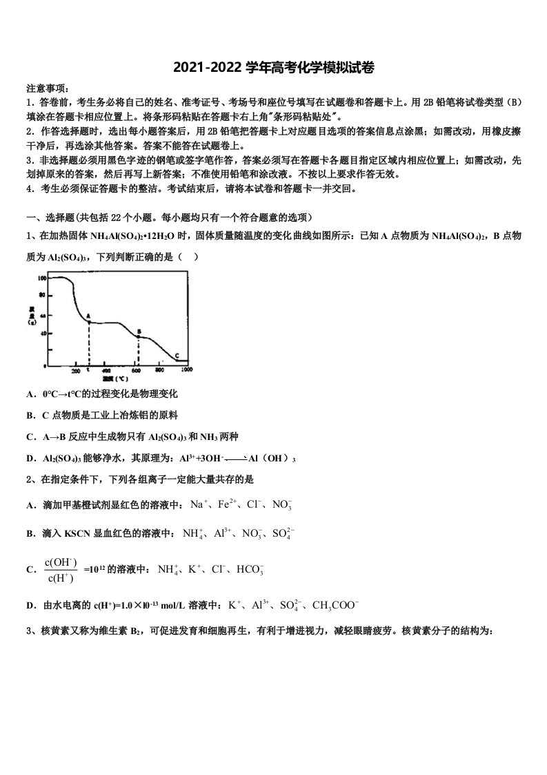 2022届河南省三门峡市重点中学高三第一次调研测试化学试卷含解析