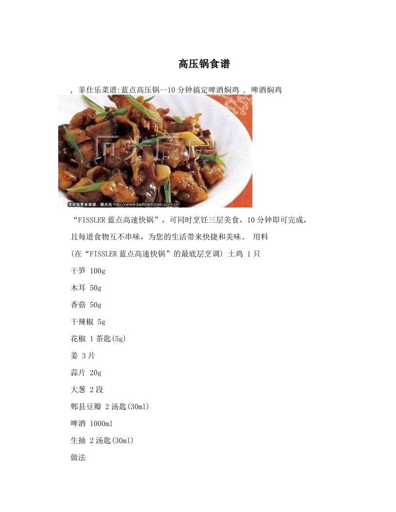 datAAA高压锅食谱