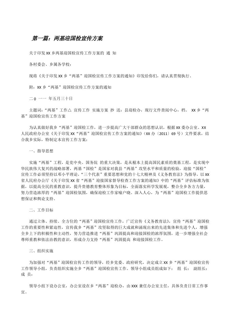 两基迎国检宣传方案[修改版]