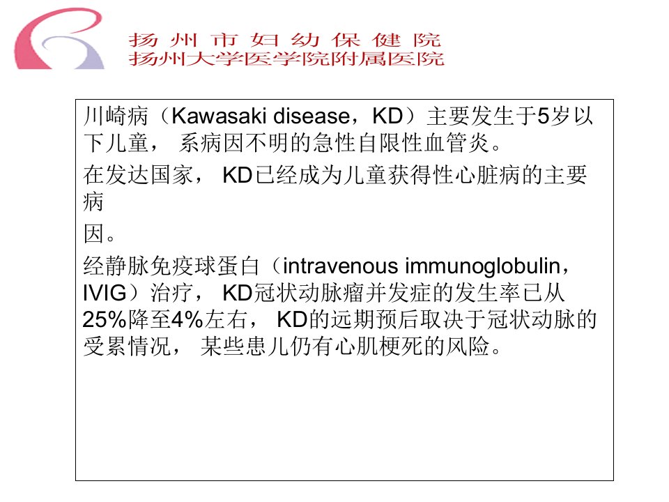 川崎病指南ppt课件