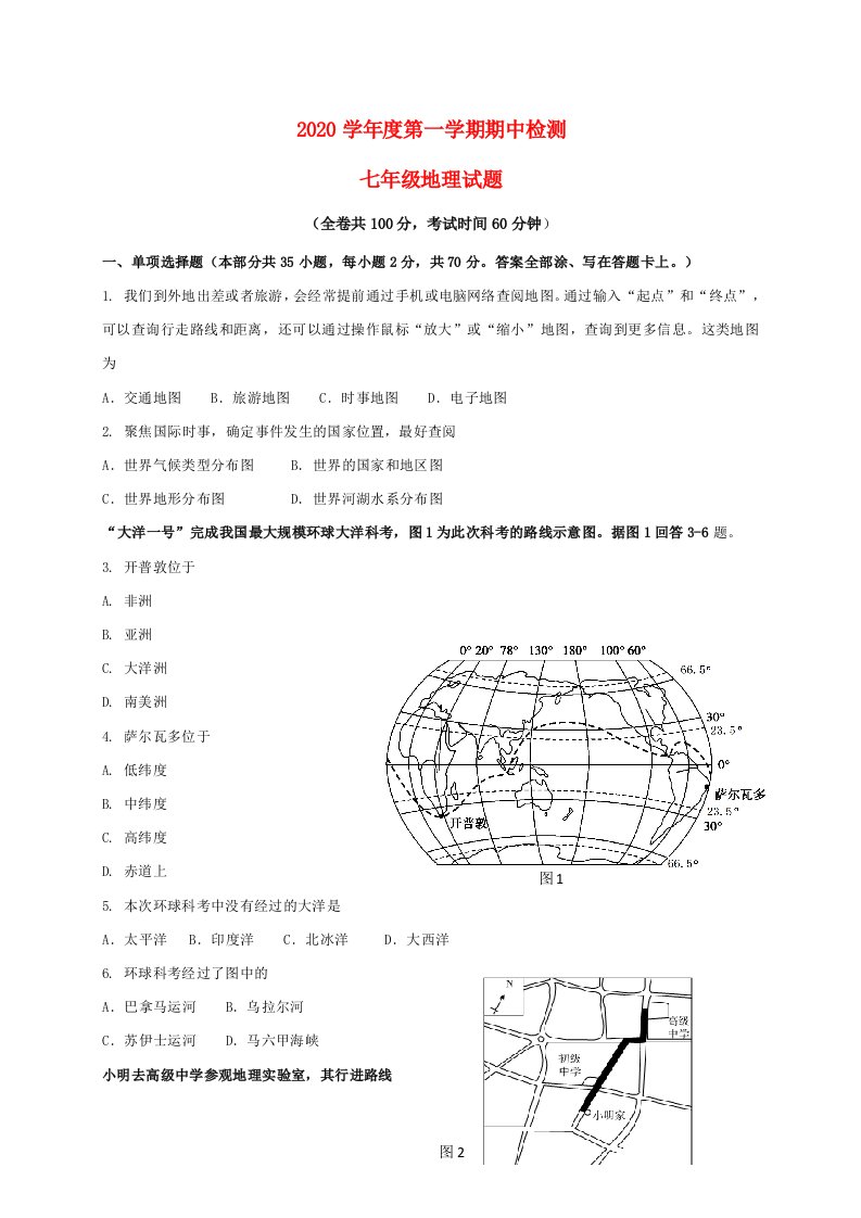 江苏省徐州市区2020学年七年级地理上学期期中试题