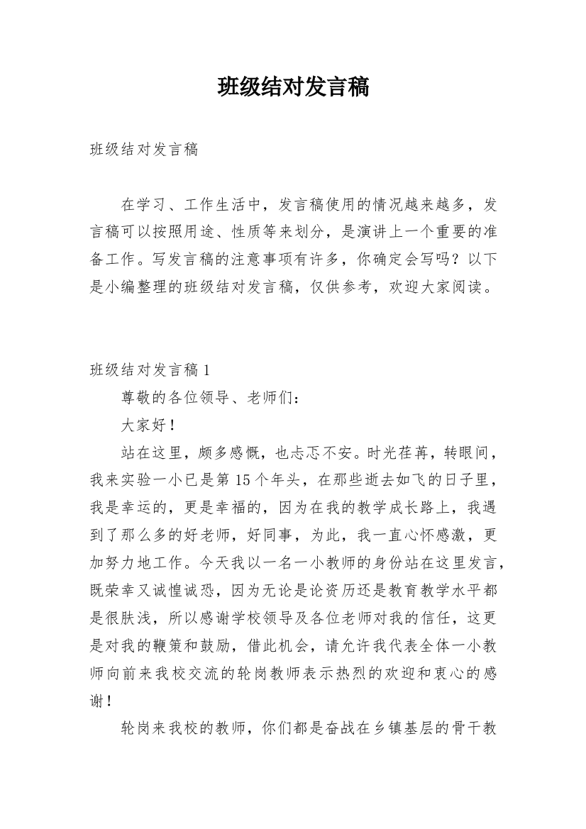 班级结对发言稿