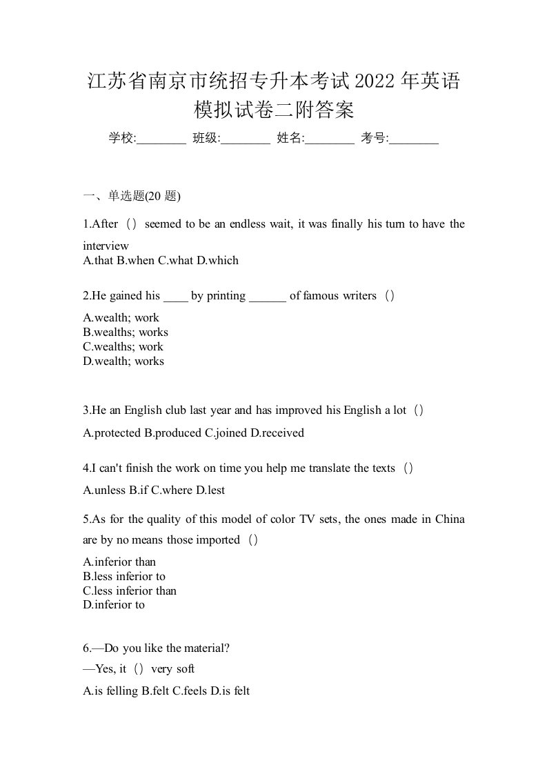 江苏省南京市统招专升本考试2022年英语模拟试卷二附答案