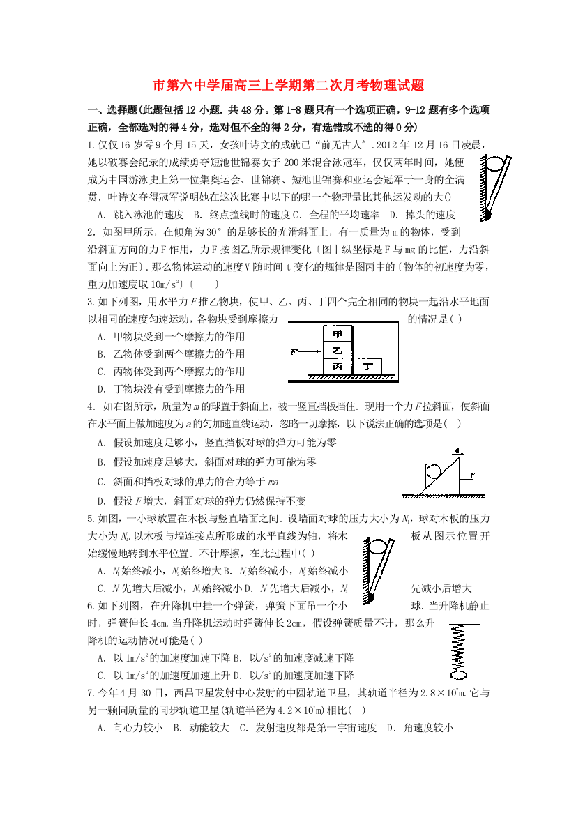 （高中物理）六高三上学期第二次月考物理试题