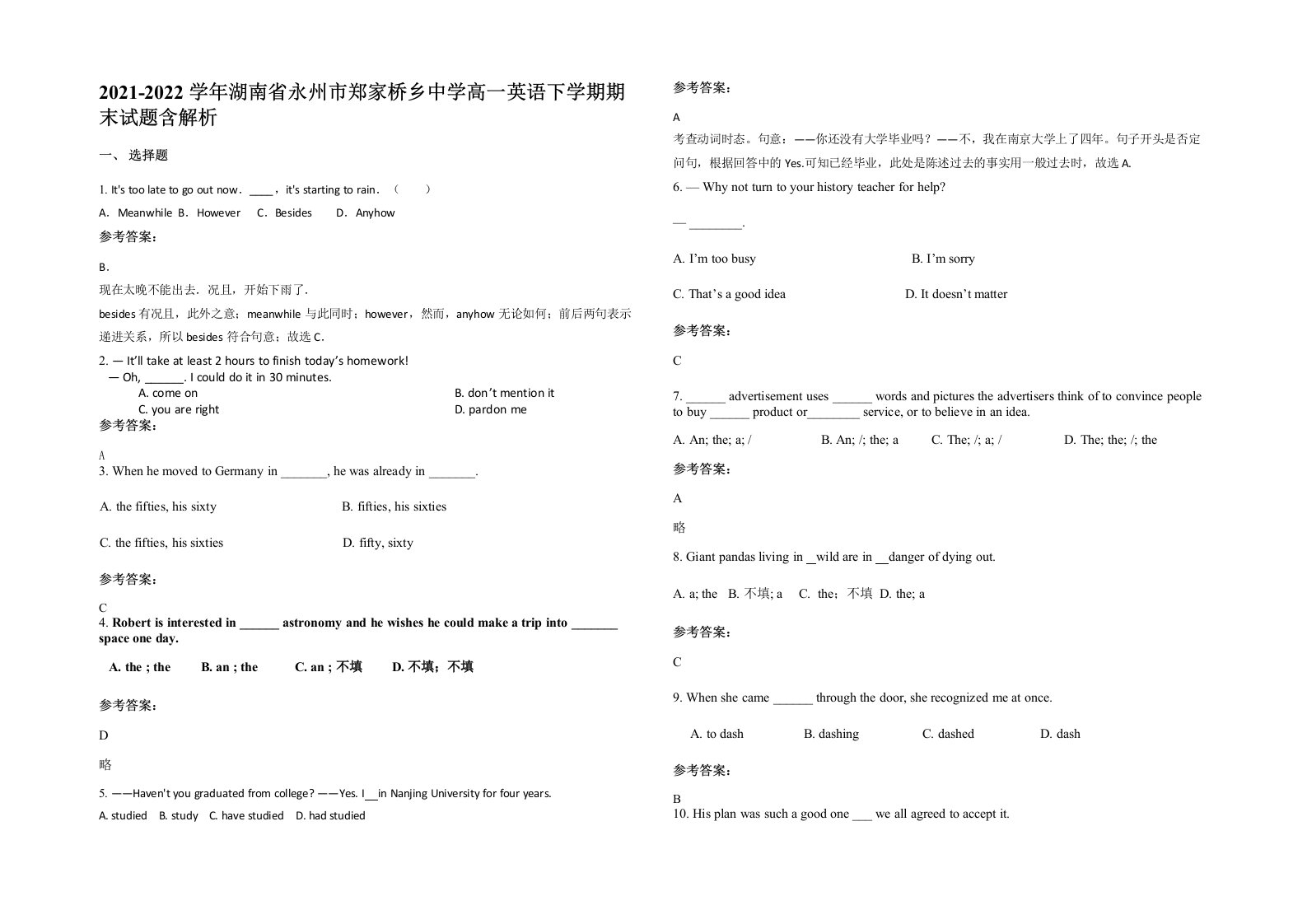 2021-2022学年湖南省永州市郑家桥乡中学高一英语下学期期末试题含解析