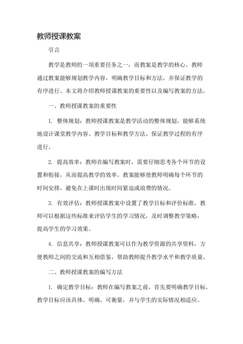 教师授课教案