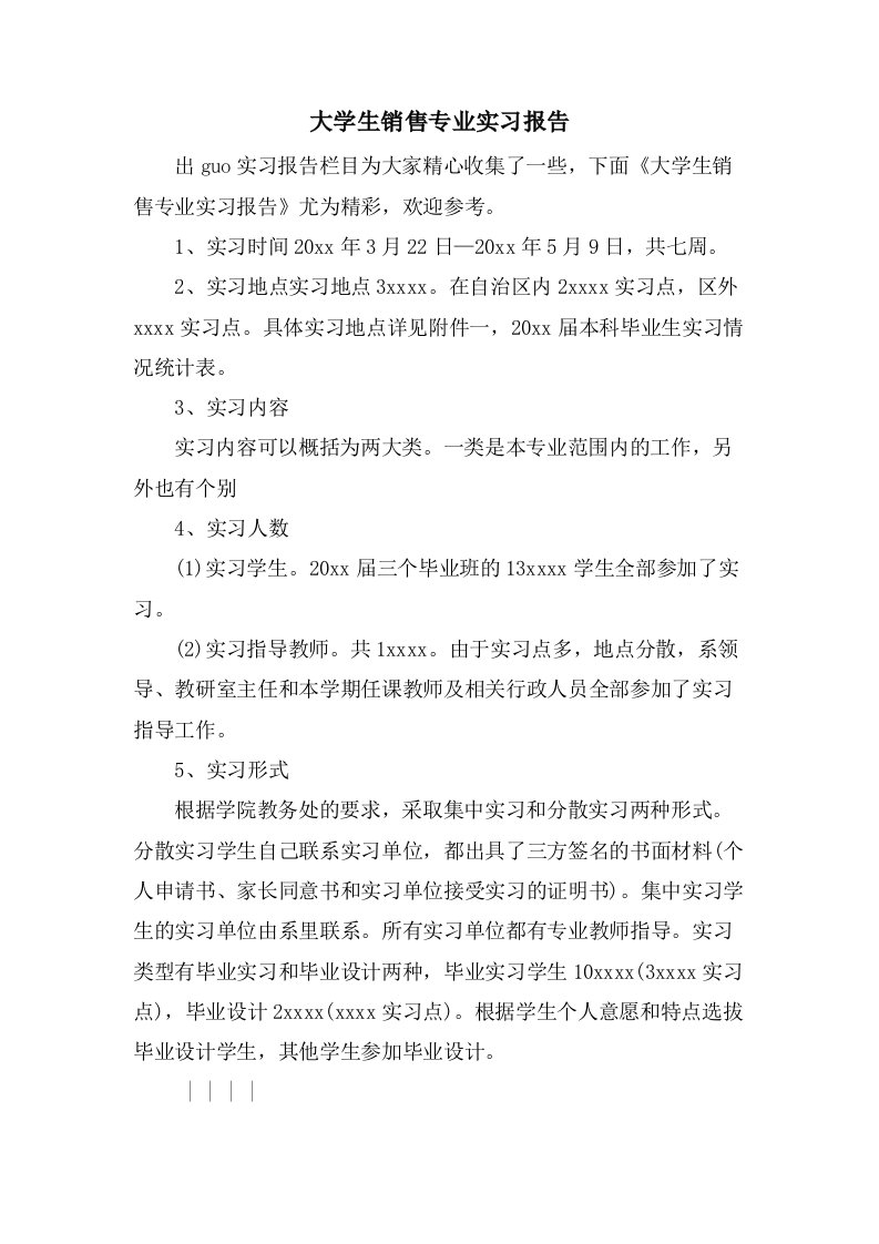 大学生销售专业实习报告