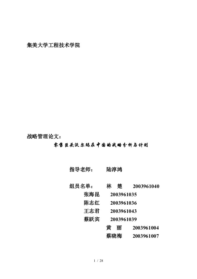 沃尔玛公司文化建设特点