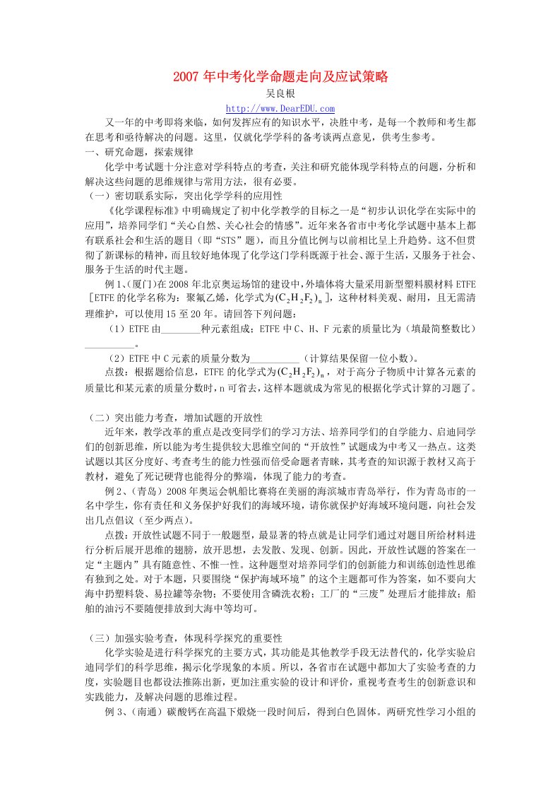 中考化学命题走向及应试策略