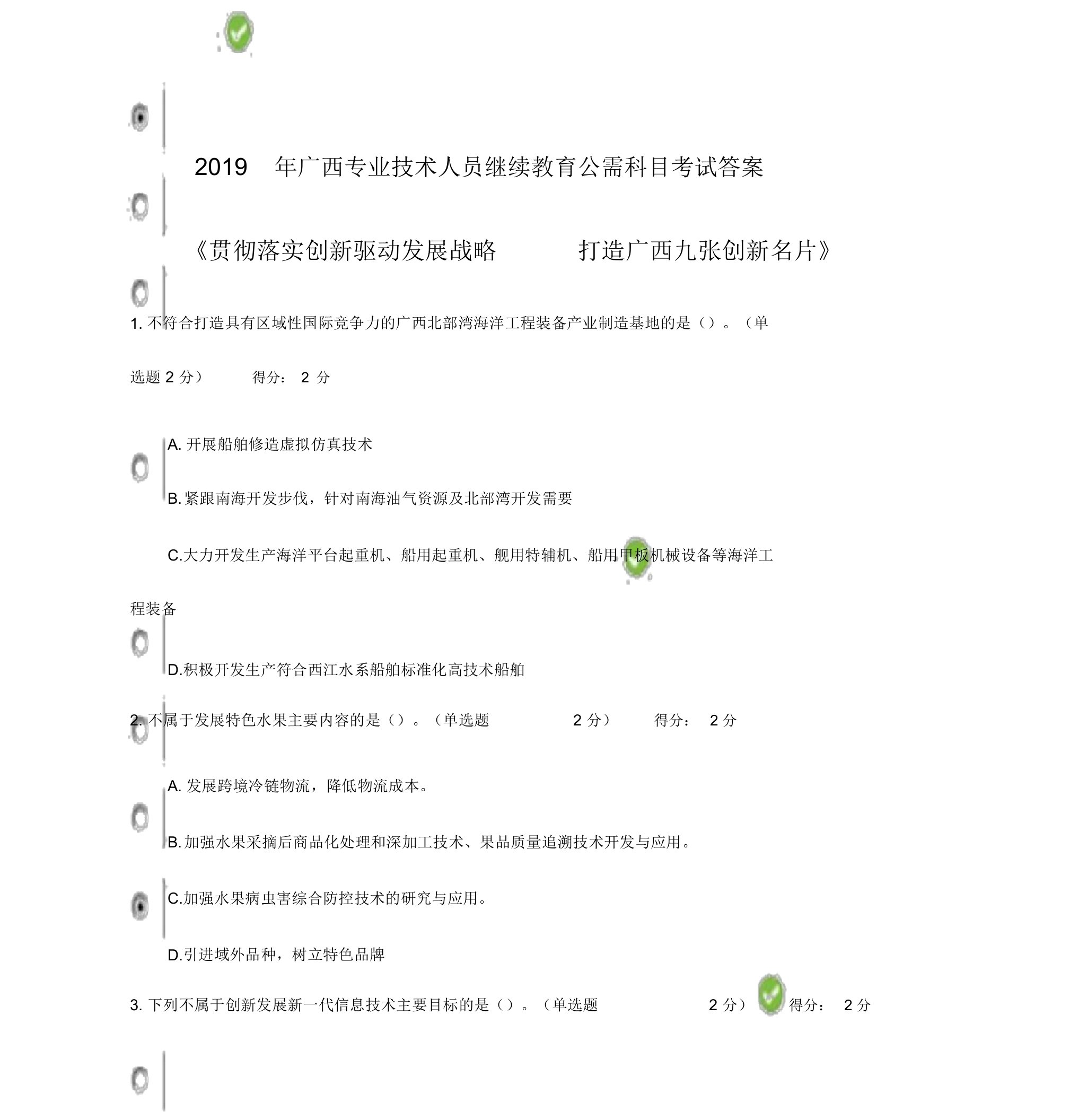 广西专业技术人员继续教育公需科目考试