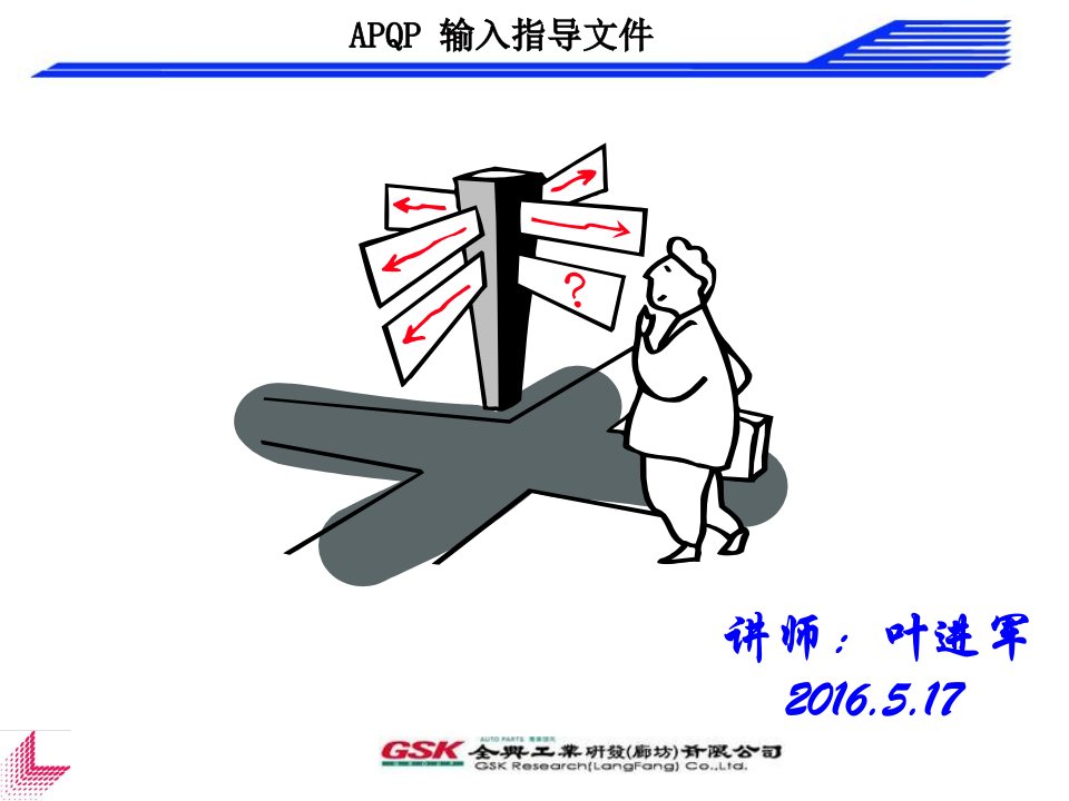 APQP输入输出指导文件