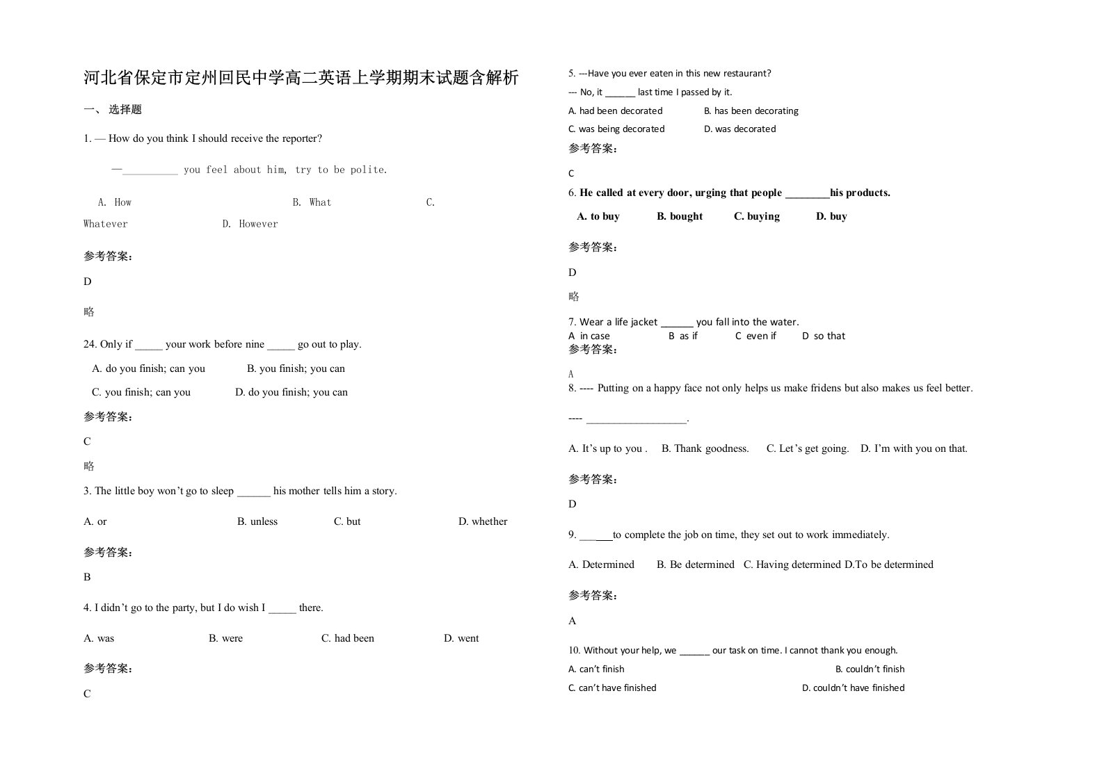 河北省保定市定州回民中学高二英语上学期期末试题含解析