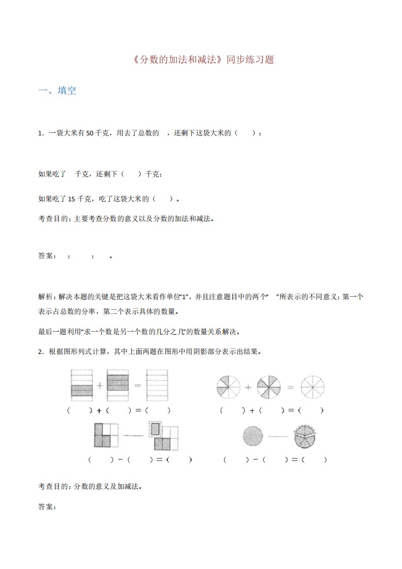 最新人教版小学五年级数学下册第六单元同步练习题