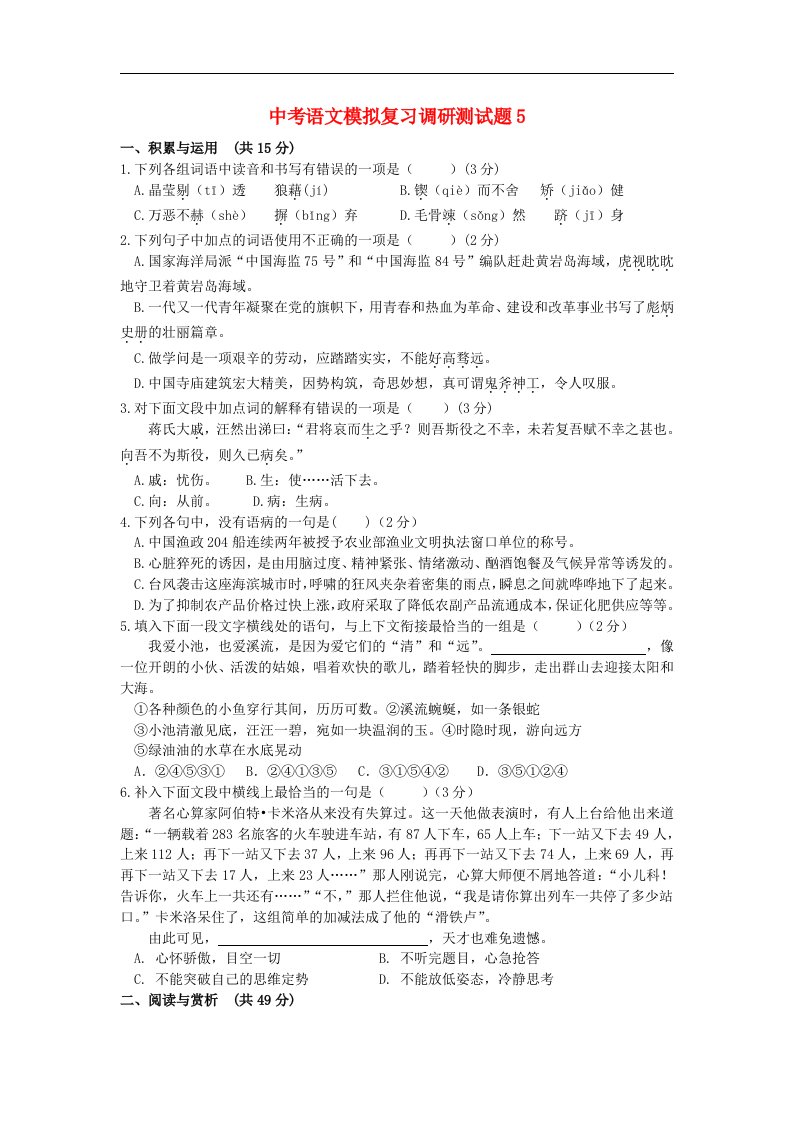 湖北省中考语文模拟复习调研测试题5