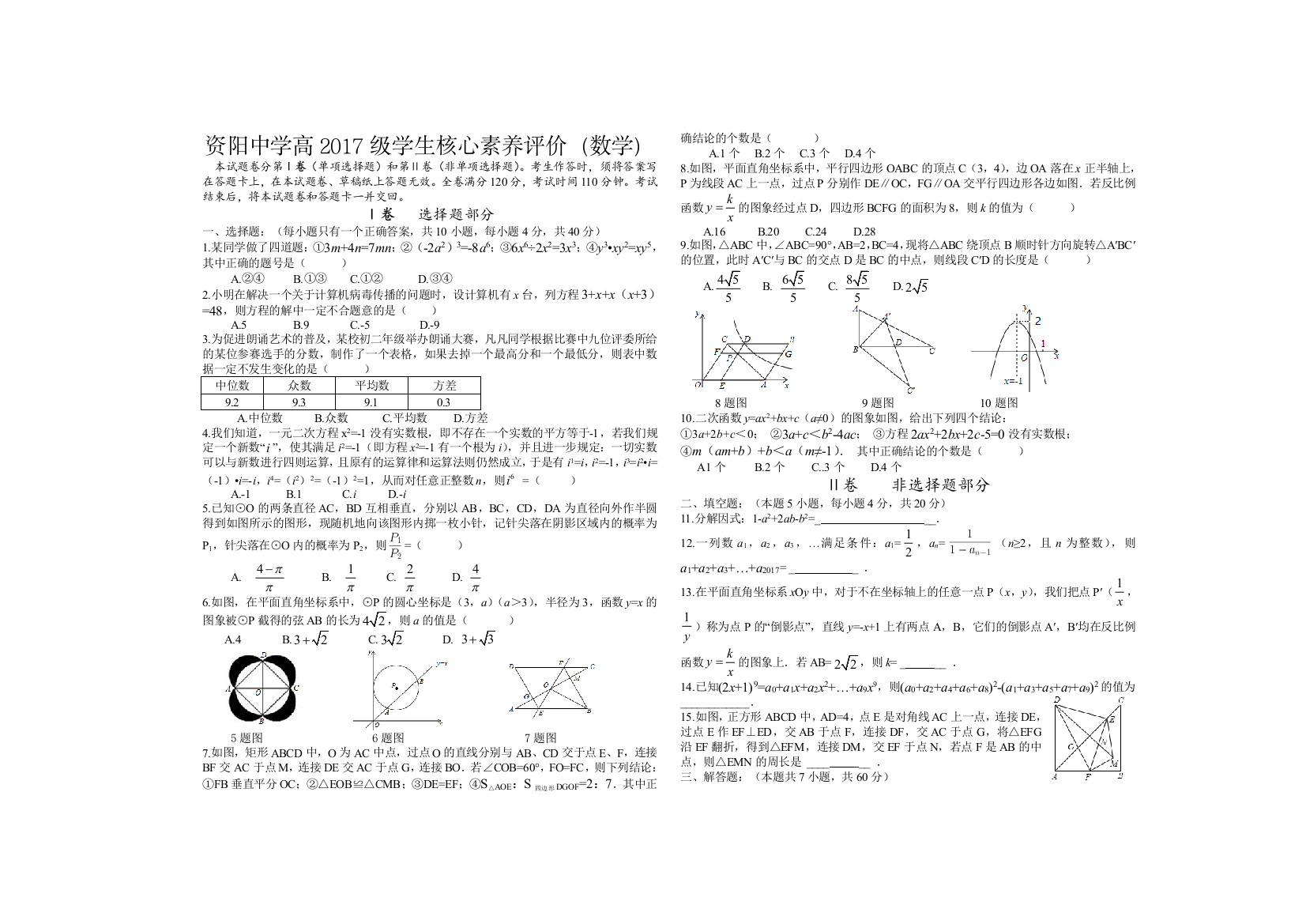 四川省资阳中学7月自主招生数学试题