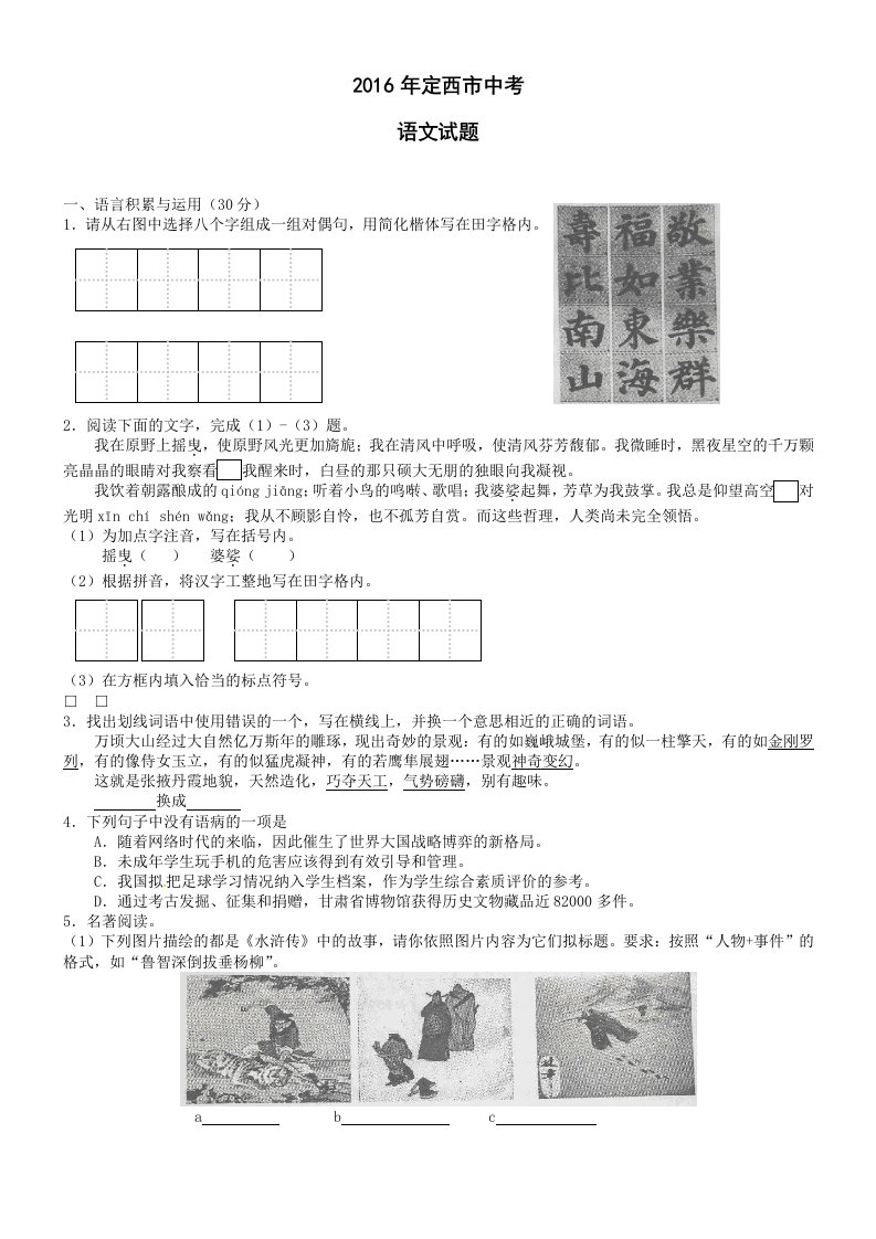 2016年定西市中考语文试题(含答案)