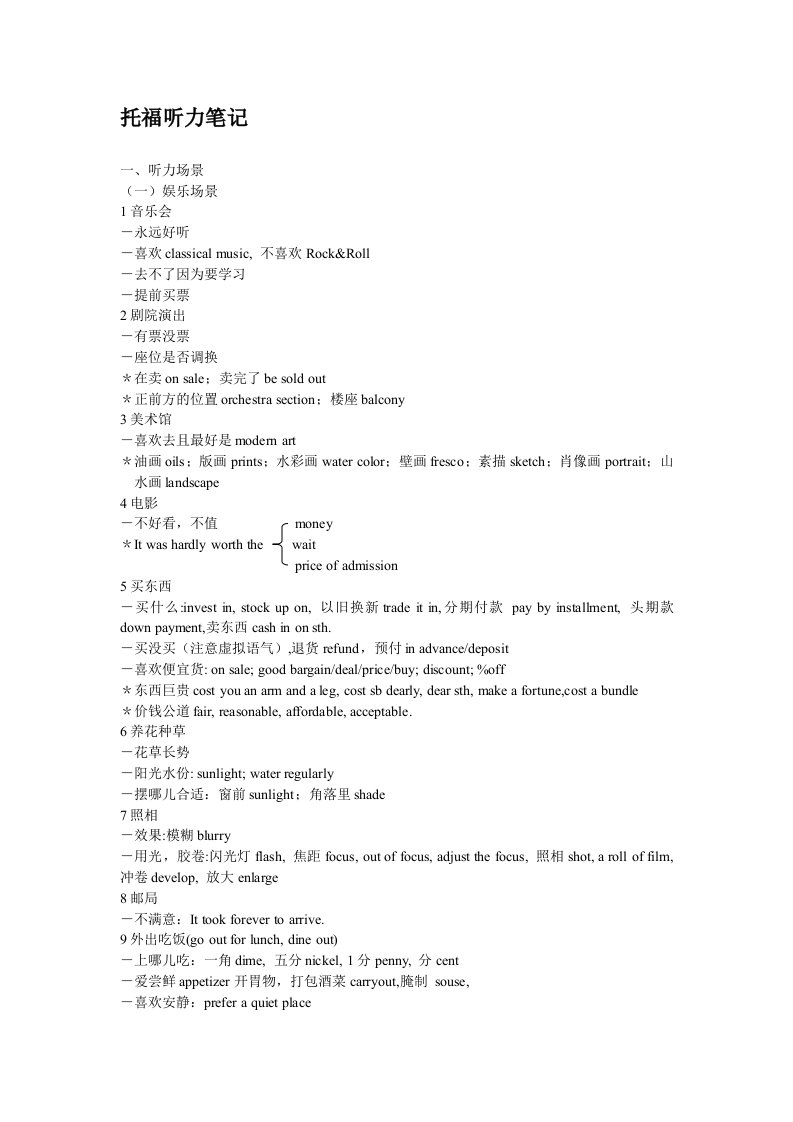 新托福听力考试笔记