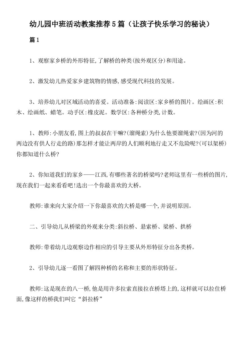 幼儿园中班活动教案推荐5篇（让孩子快乐学习的秘诀）