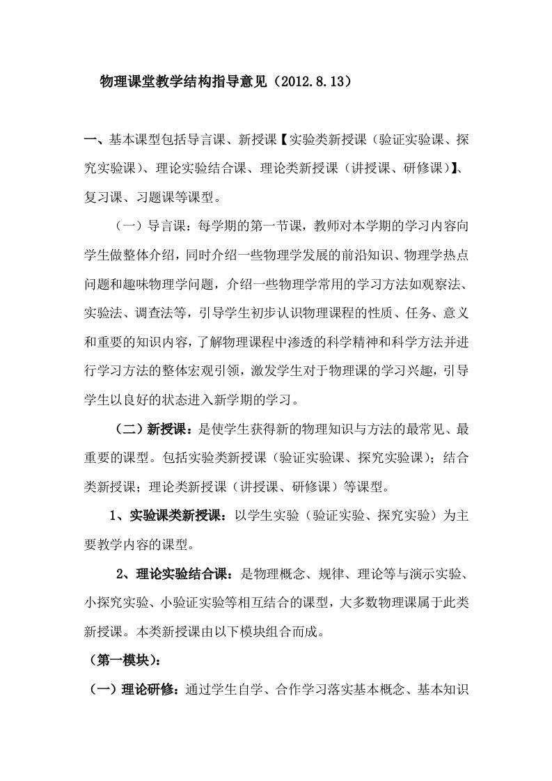 物理课堂教学结构指导意见