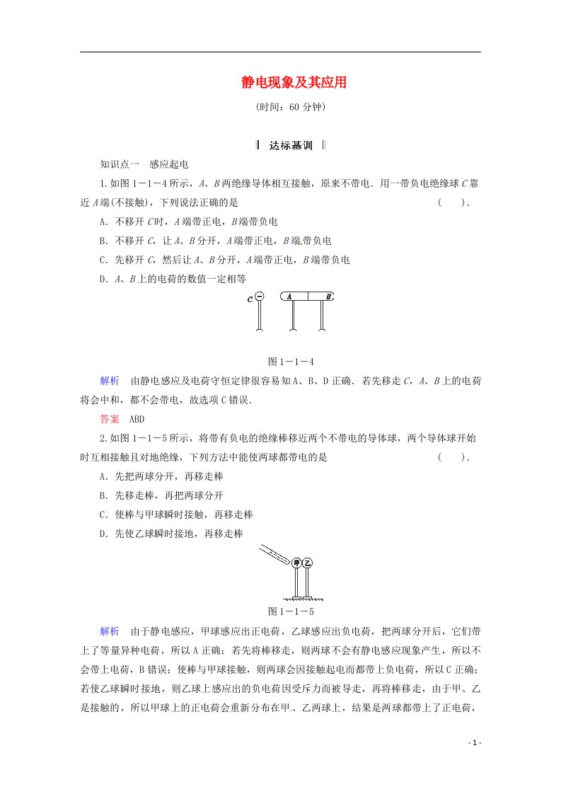 高中物理