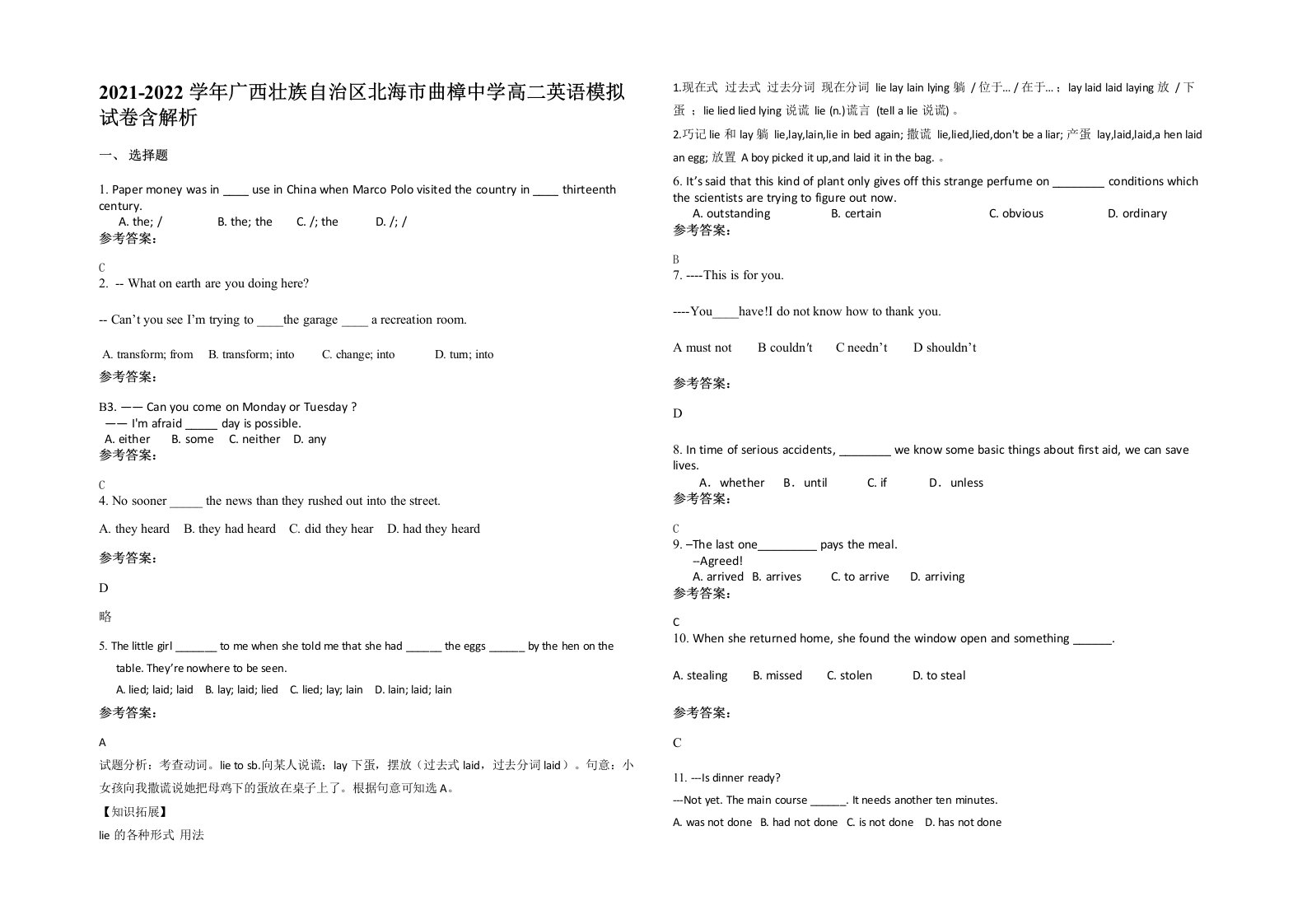 2021-2022学年广西壮族自治区北海市曲樟中学高二英语模拟试卷含解析