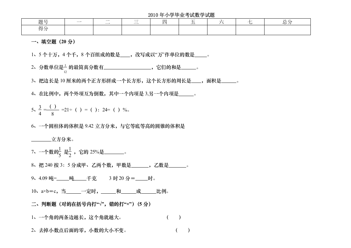 重点小学毕业考试数学试题11