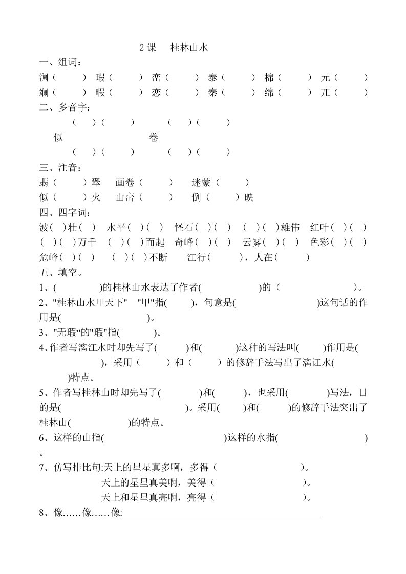 人教版四年级下册语文2课课后练习