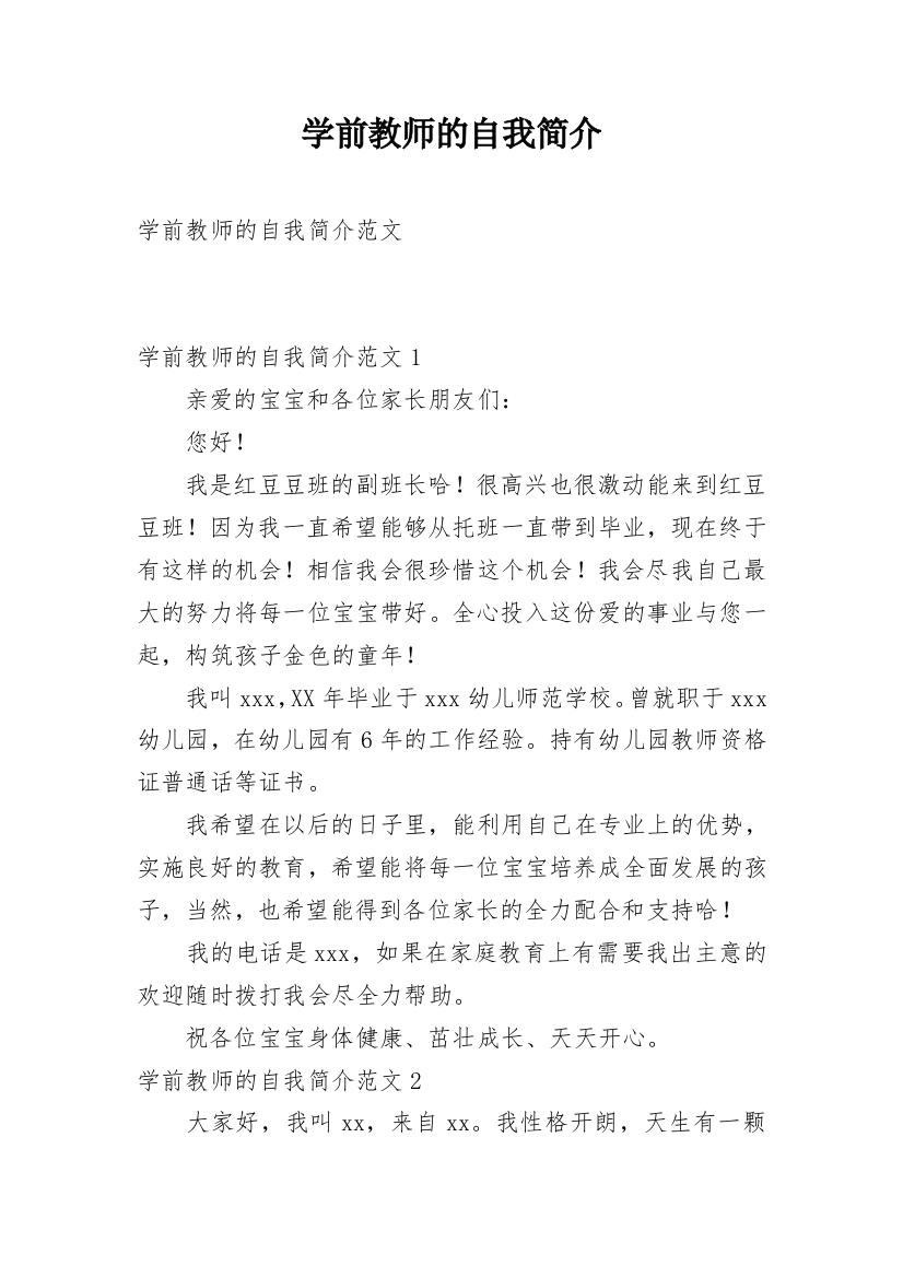 学前教师的自我简介