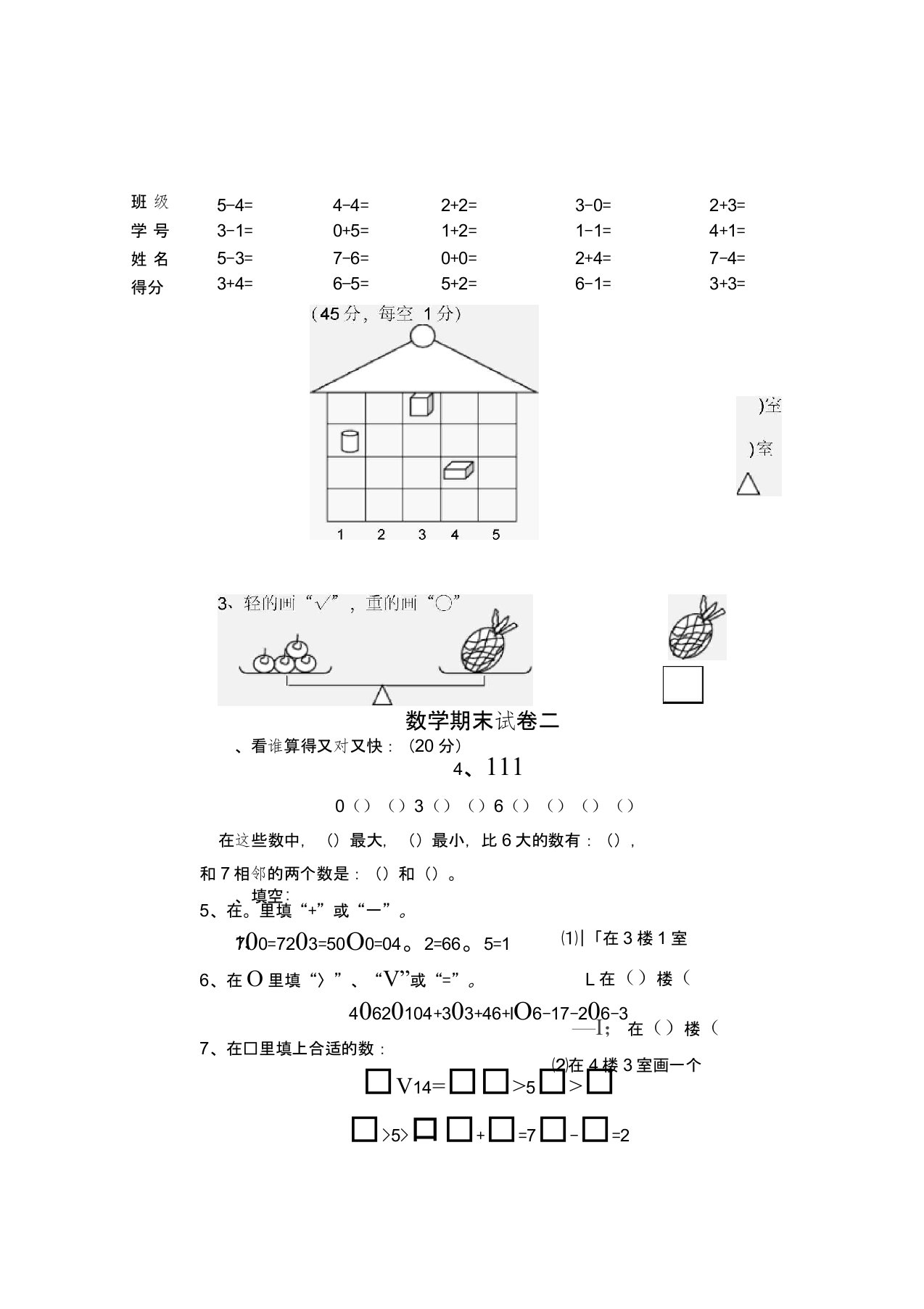 小学一年级学而思数学试题