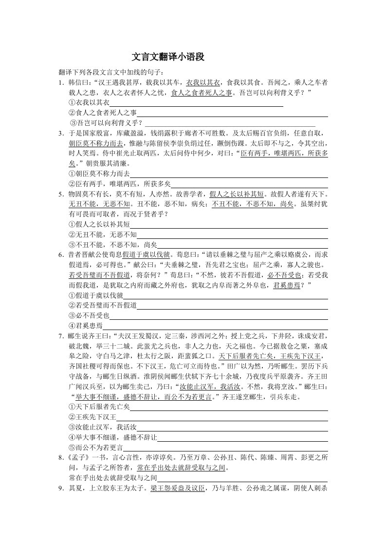 文言文翻译小语段