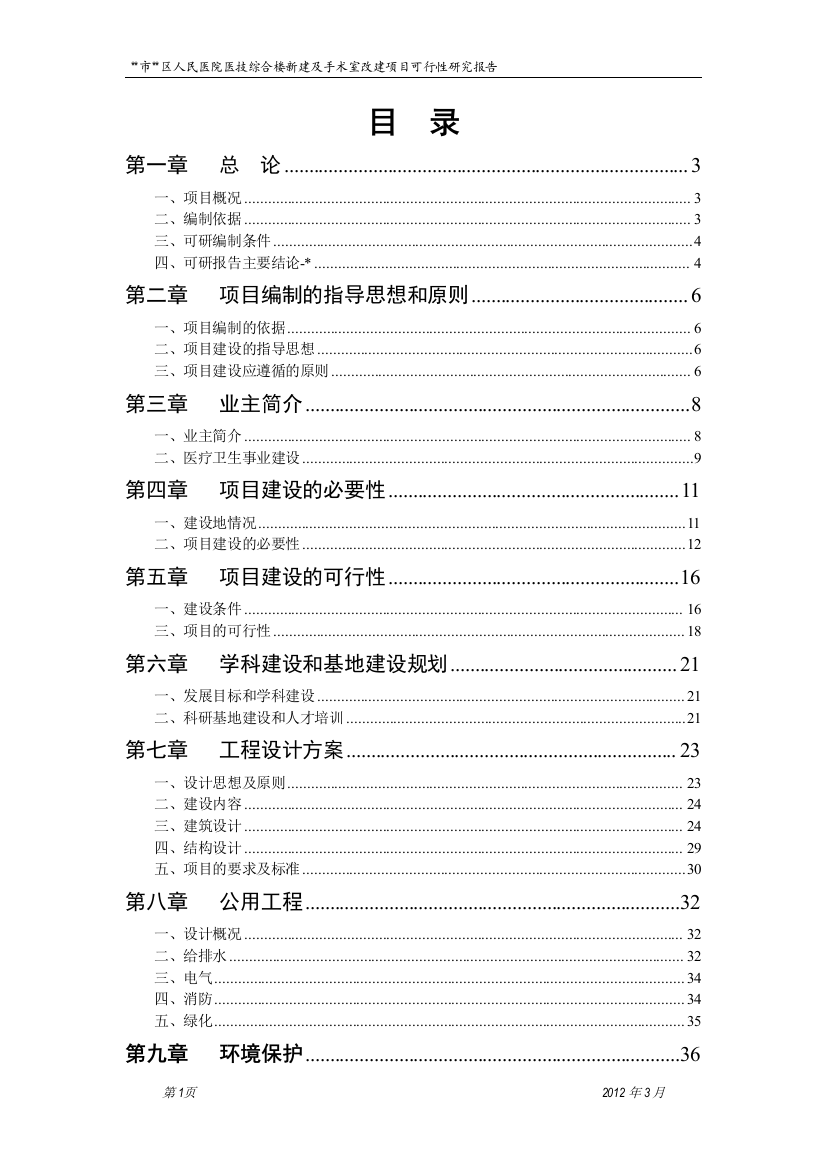 人民医院医技综合楼新建及手术室改建项目申请建设可研报告