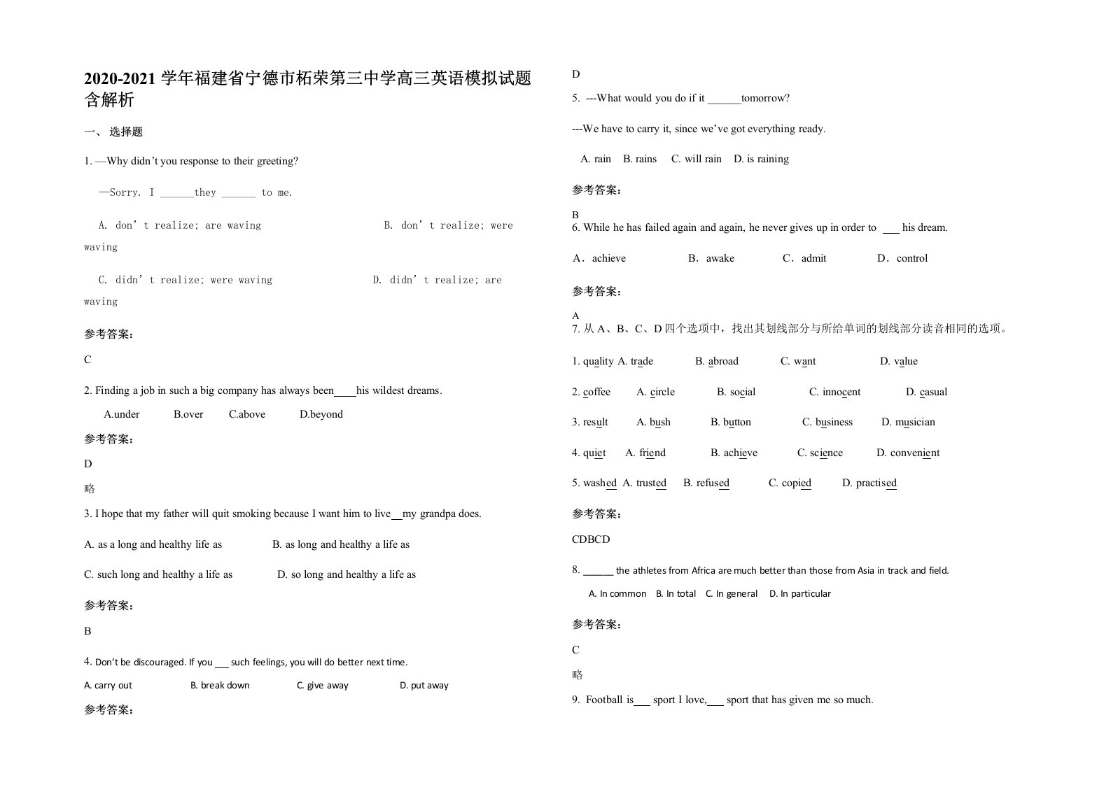 2020-2021学年福建省宁德市柘荣第三中学高三英语模拟试题含解析