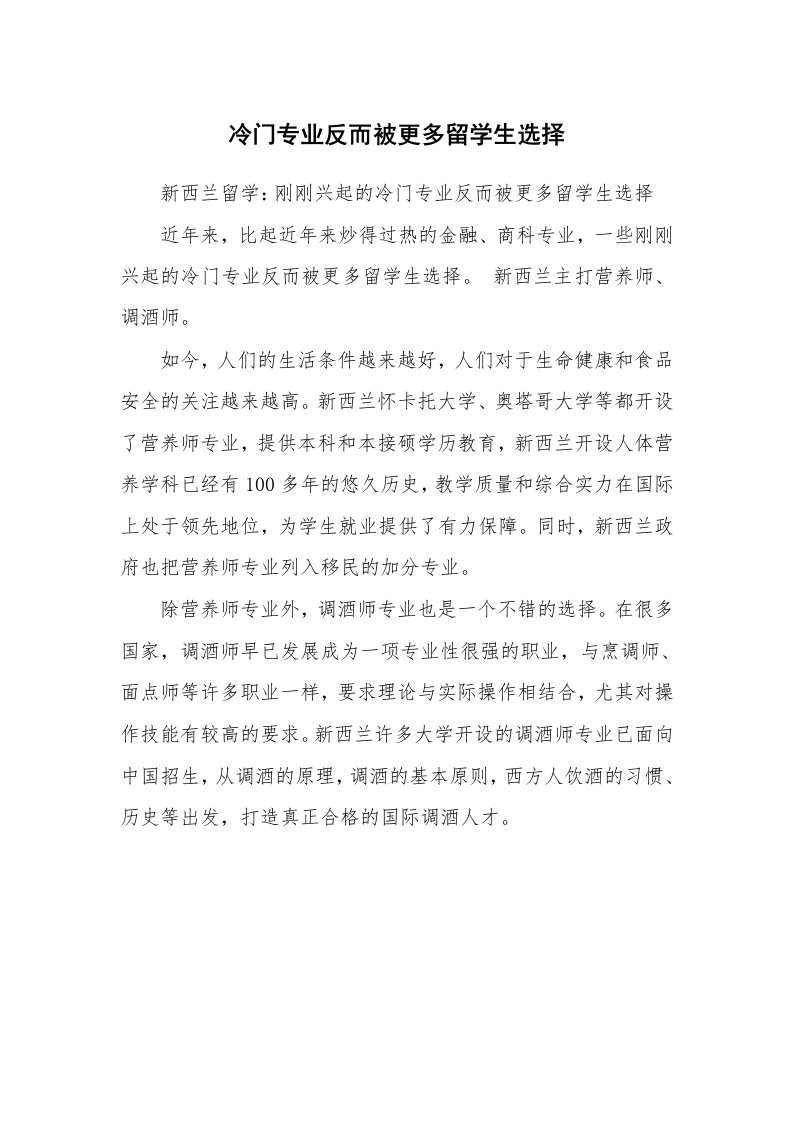 冷门专业反而被更多留学生选择