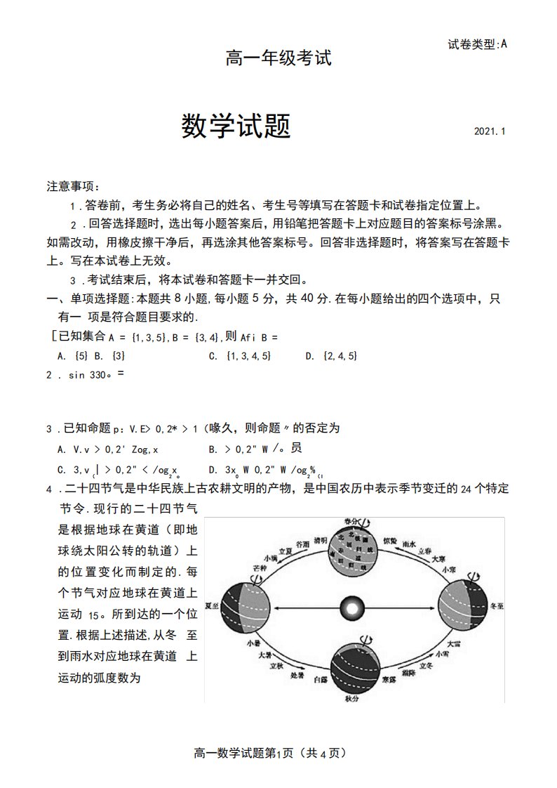 山东省泰安市高一上学期期末考试数学试题(含答案解析)