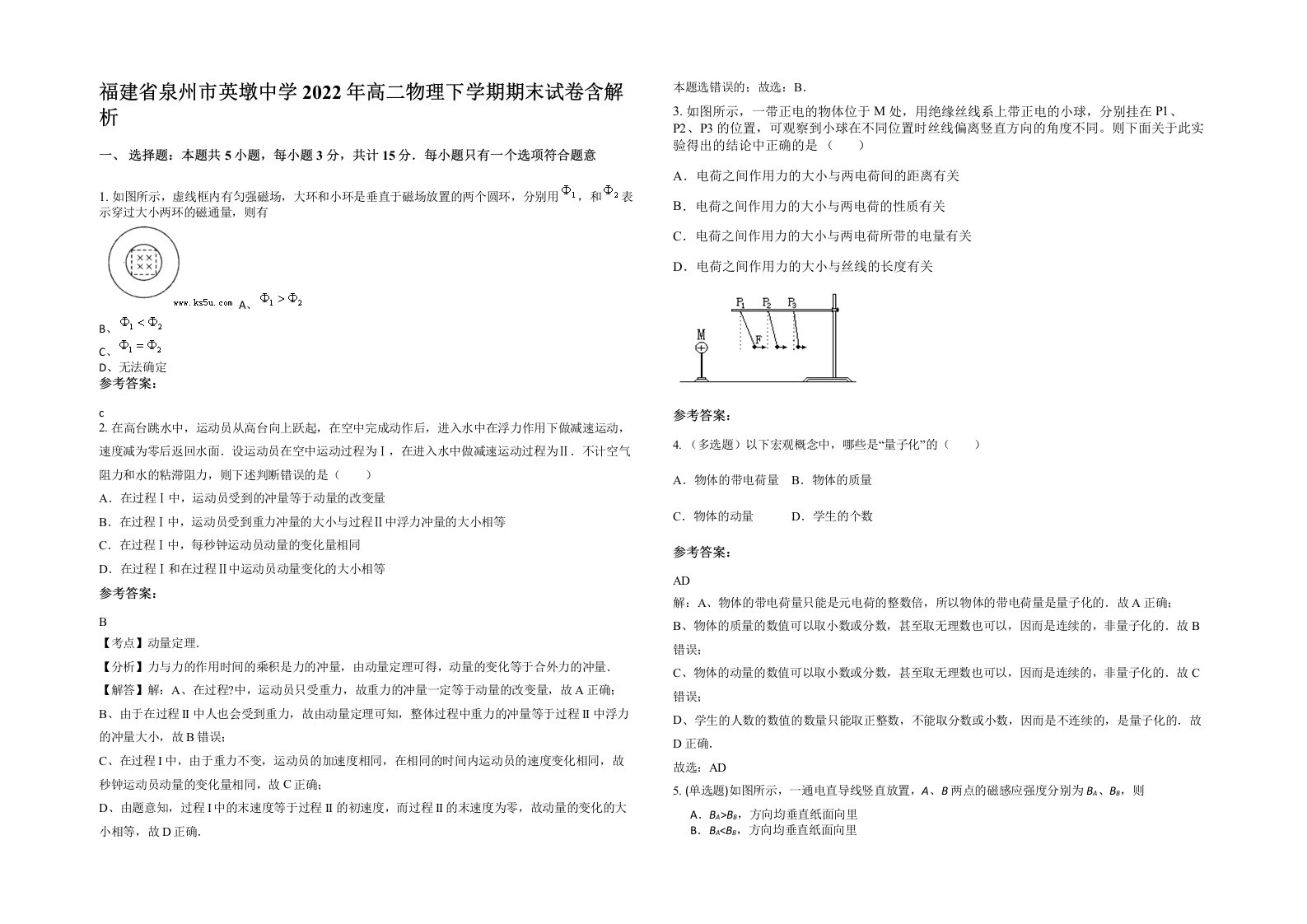 福建省泉州市英墩中学2022年高二物理下学期期末试卷含解析