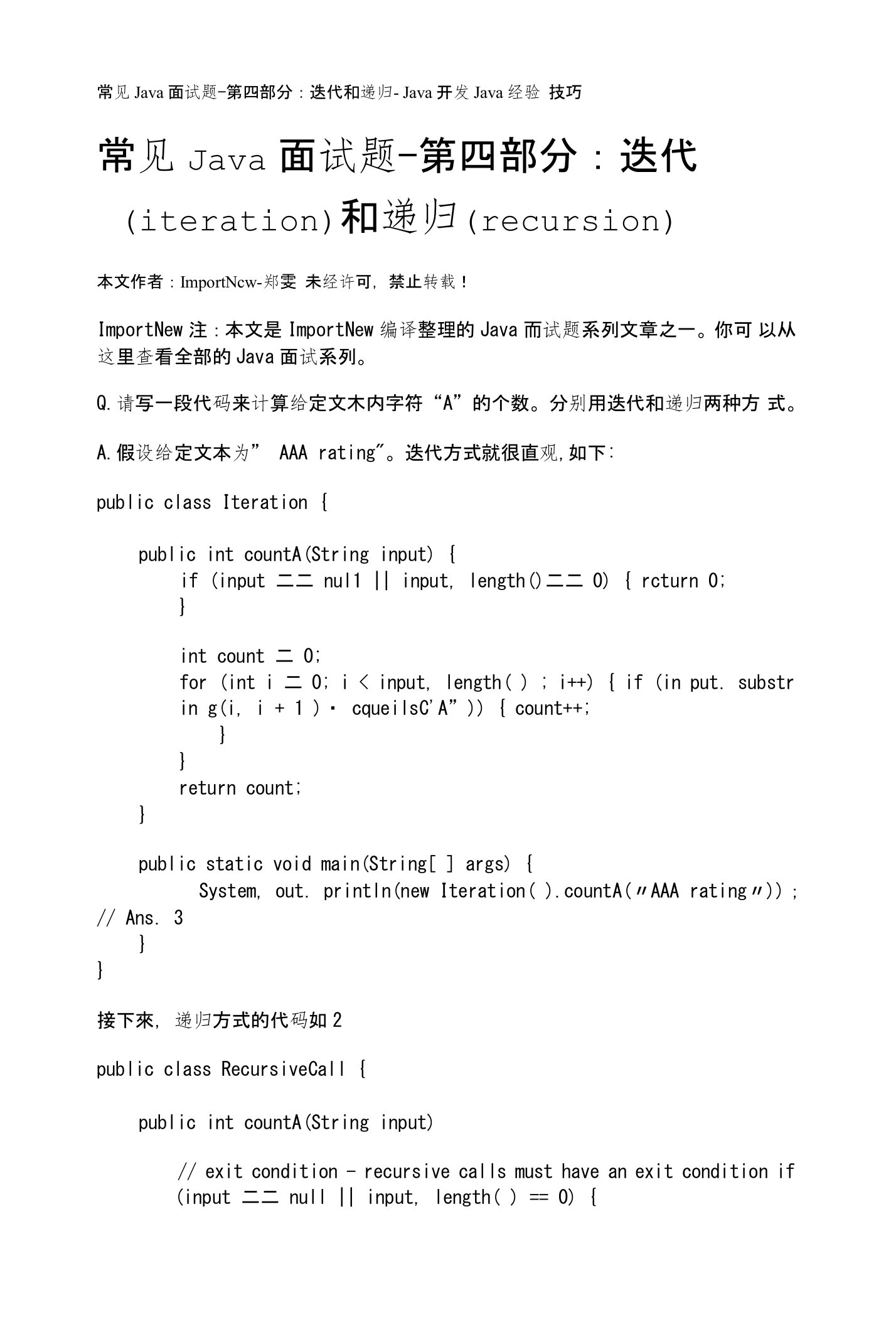 常见Java面试题–第四部分：迭代和递归-Java开发Java经验技巧