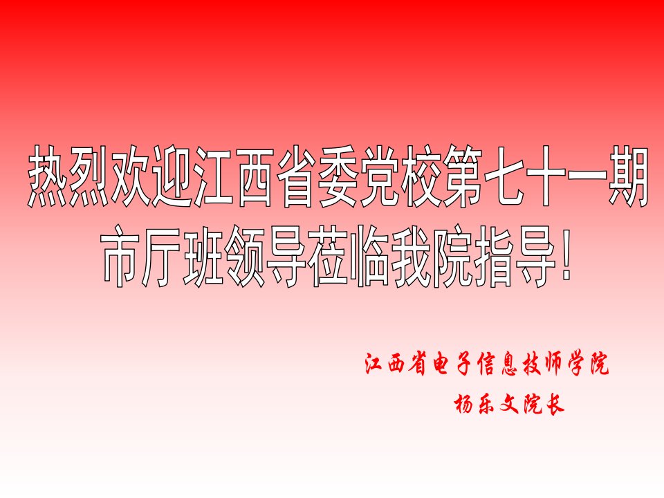 江西省电子信息技师学院简介