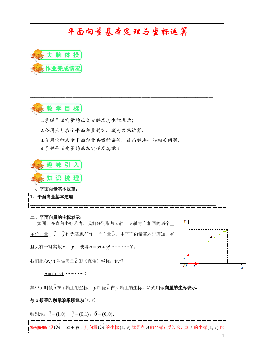 人教版高数必修四第7讲：平面向量基本定理及坐标运算(学生版)—东直门仉长娜(