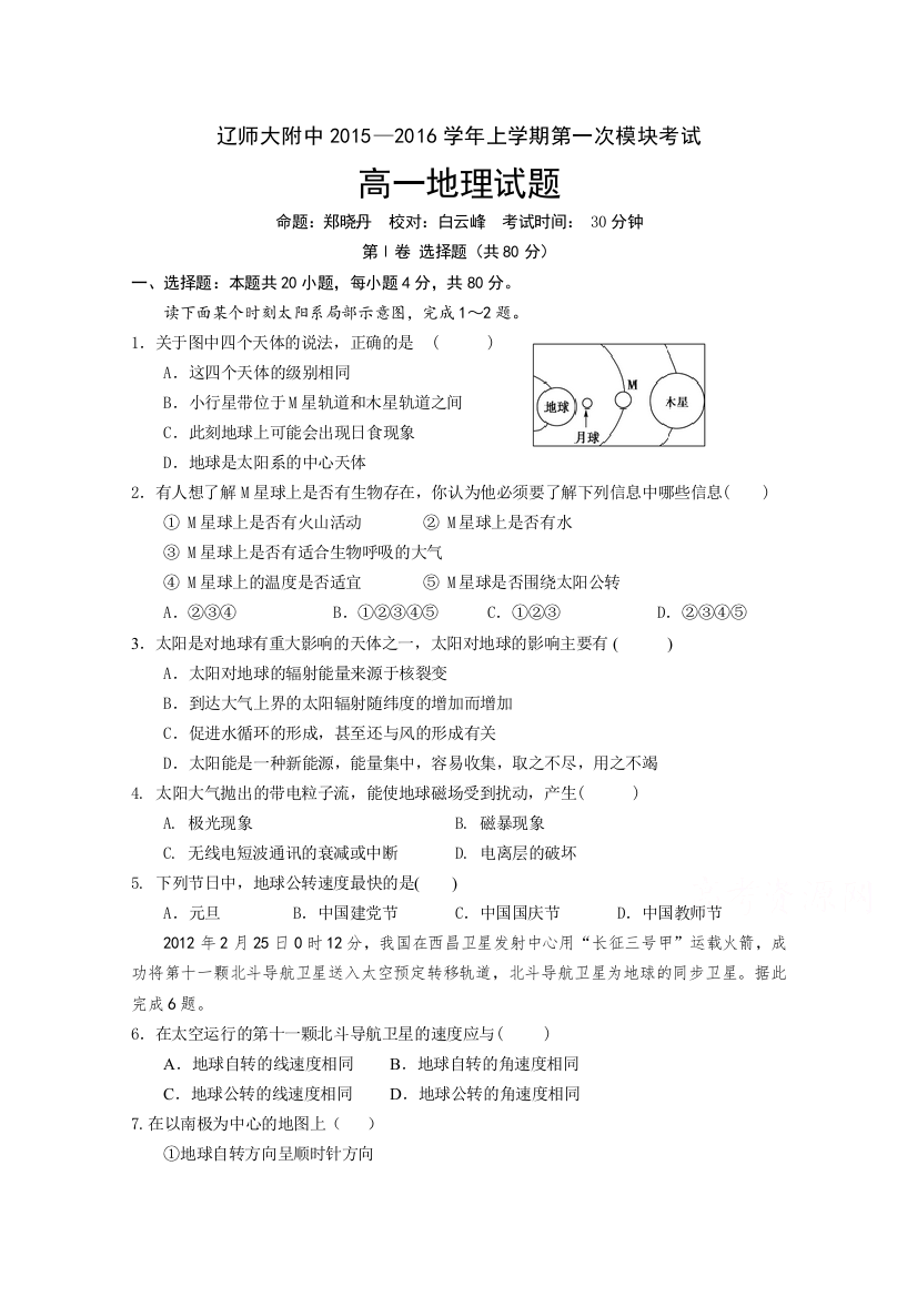 《首发》辽宁师大附中2015-2016学年高一上学期10月月考试题