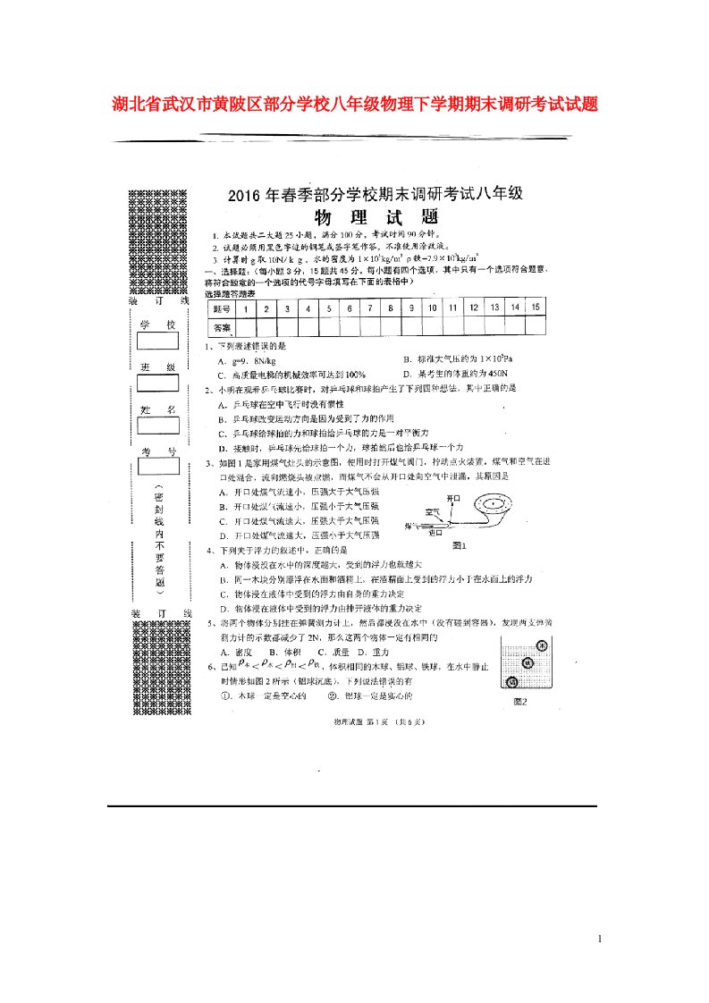 湖北省武汉市黄陂区部分学校八级物理下学期期末调研考试试题（扫描版）