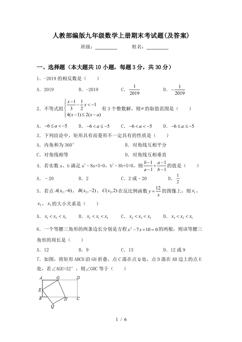 人教部编版九年级数学上册期末考试题(及答案)