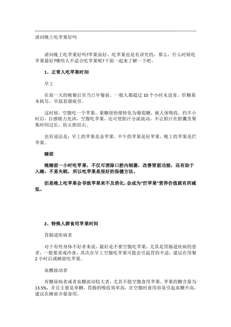 学习方法_请问晚上吃苹果好吗