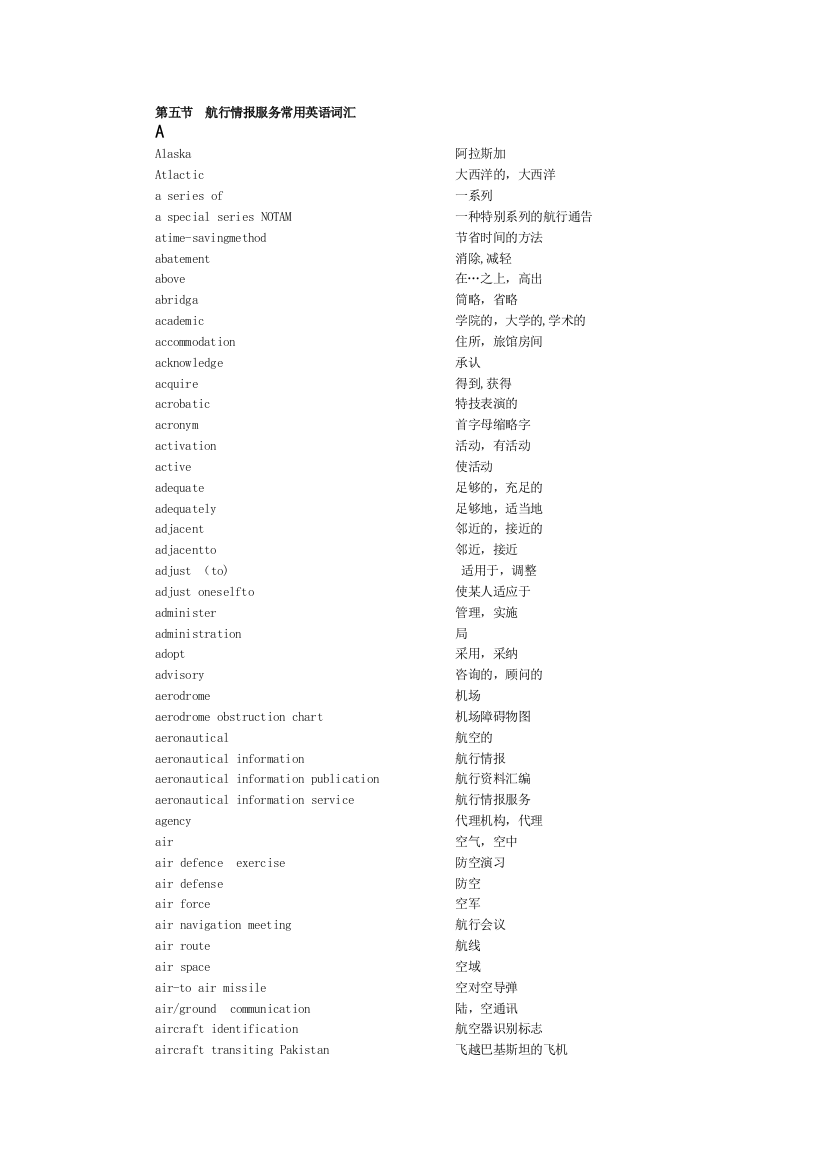 第五节航行情报服务常用英语词汇